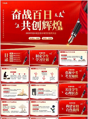 大气初中班主任中考百日誓师大会课件