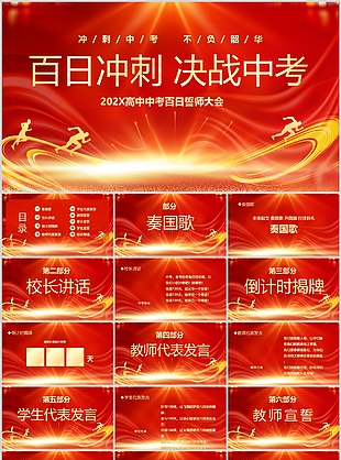 红色鎏金风高中中考百日誓师大会课件