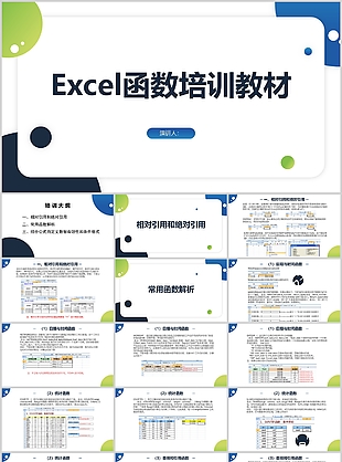 实用简约风Excel函数培训教材课件
