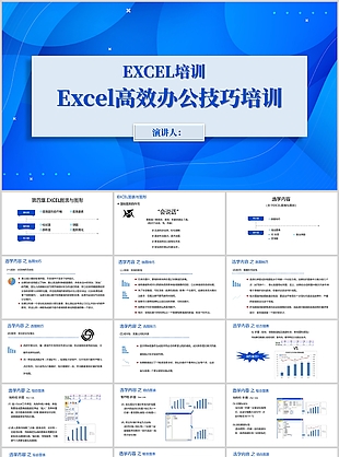 蓝色简约风Excel搞笑办公技巧培训课件