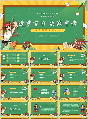 创意插画风中考百日誓师大会课件