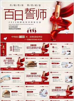 经典2025中考冲刺家长会主题课件