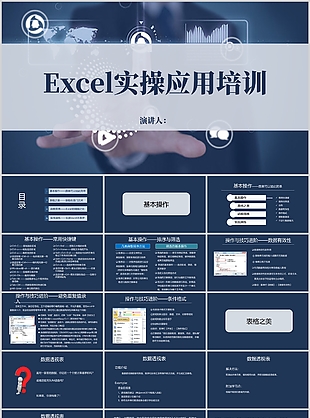 简约科技风Excel实操应用培训课件