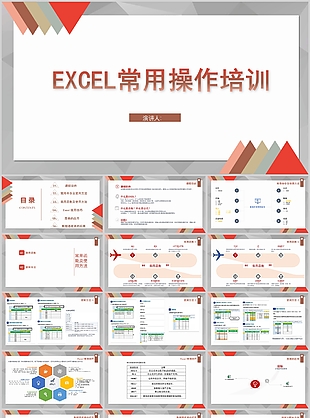 简约几何风Excel常用操作培训课件