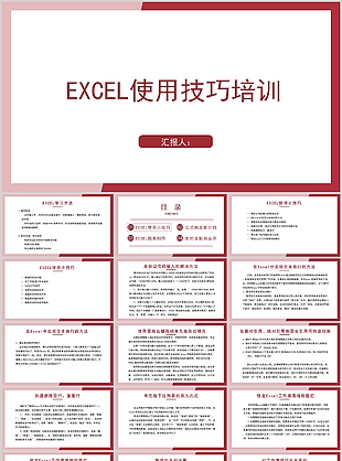 红色简约风Excel实用技巧培训课件
