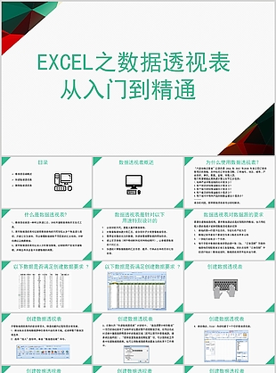 简约绿色Excel数据透视表培训课件