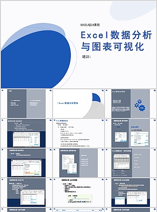 蓝色简约风Excel数据分析图表课件
