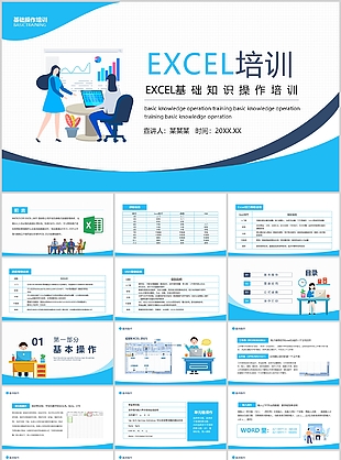 扁平风Excel基础知识操作培训课件