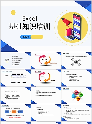 创意扁平风Excel基础知识培训课件