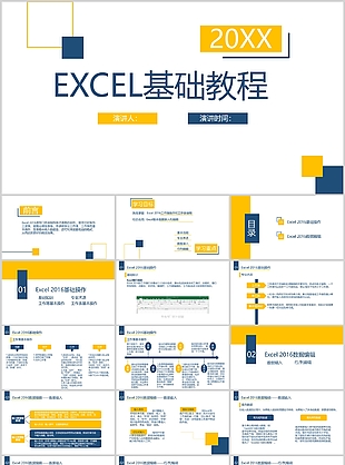 简约几何风Excel基础教程培训课件