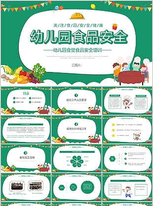 可爱卡通风幼儿园食堂食品安全培训课件