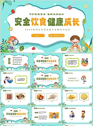 卡通风幼儿园食品安全主题学习活动课件