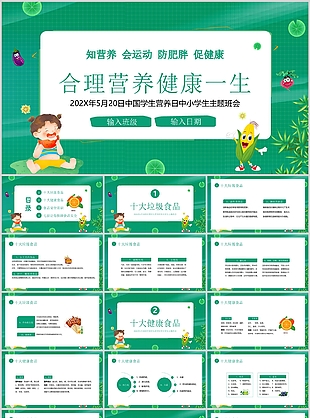 可爱卡通风学生营养日主题班会课件