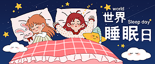 世界睡眠日手绘卡通女孩创意插画