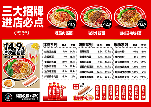 红色中餐饮食主题菜单