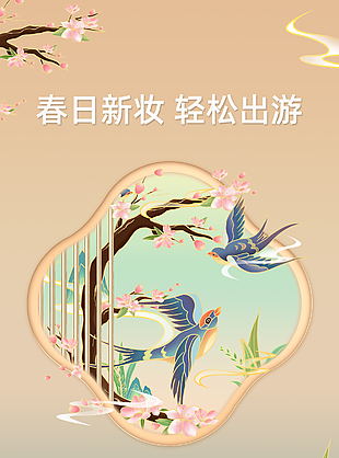唯美古风春日新妆直播促销海报