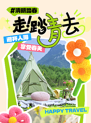 避开人海享受春天踏青主题游玩海报