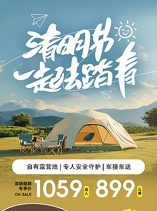 感受自然旷野清明踏青主题宣传海报