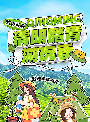 清明踏青游玩季扁平人物插画海报