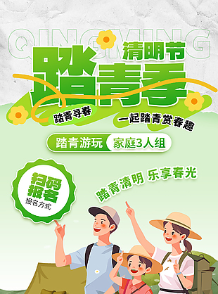 踏青游玩乐享春光扁平风旅游插画海报