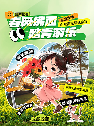 春风拂面踏青游乐趣味卡通主题海报