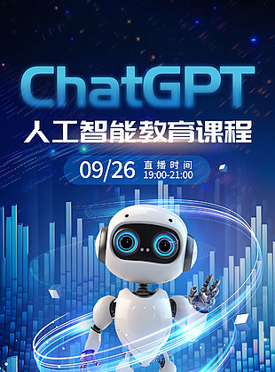 人工智能教育课程科技感主题海报