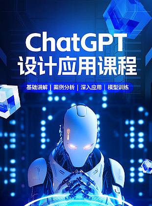 设计应用课程科技感蓝色直播海报