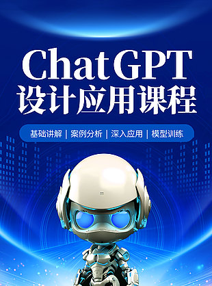 蓝色科技感AI智能应用直播海报