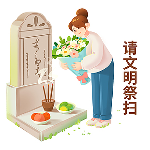 卡通风清明节女孩捧花文明祭扫图案