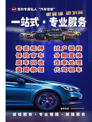 一站式汽车专业服务蓝色主题海报
