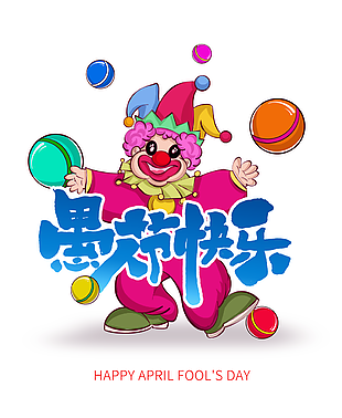 趣味愚人节快乐主题插画卡通艺术字