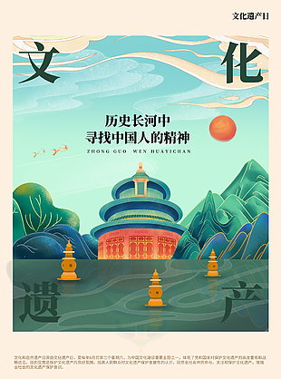 文化遗产日国风手绘绿色主题海报
