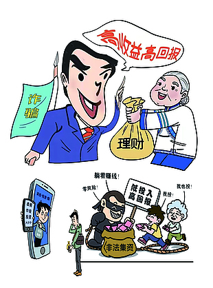 金融反诈简约手绘卡通公益图案装饰