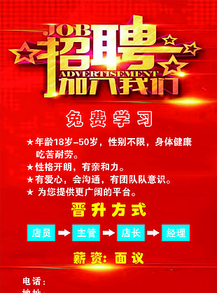 加入我们免费学习红色主题招聘海报