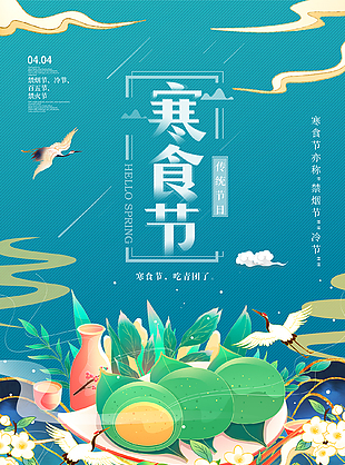 春和景明湖绿色寒食节海报
