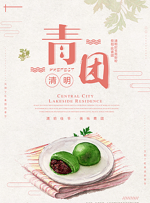 粉色小清新中国传统寒食节海报