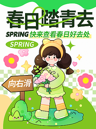 春日踏青去卡通绿色人物插画海报
