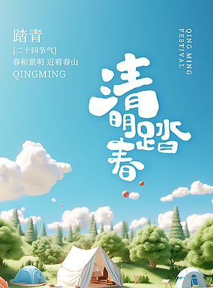 春和景明近看春山户外踏青主题海报