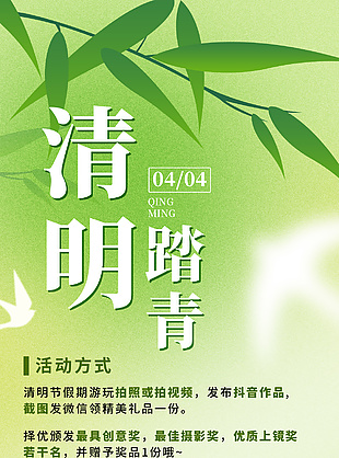 清明踏青游玩活动绿色渐变宣传海报