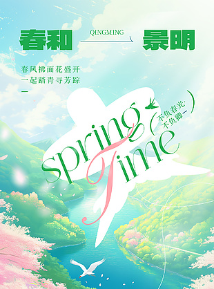 踏青出游不负春光油画风手绘海报