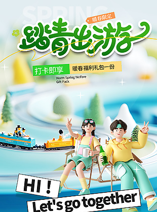 春季旅行踏青出游3D卡通主题海报