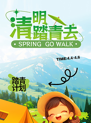 清明踏青去手绘户外露营插画海报