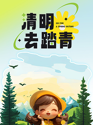 不负春光清明去踏青手绘卡通海报