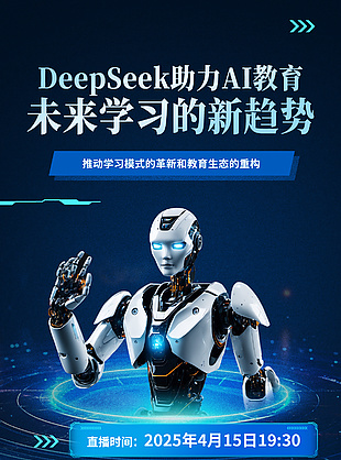 助力AI教育未来学习新趋势主题海报