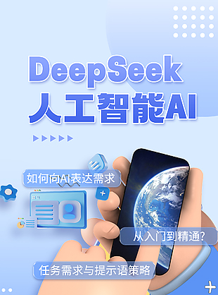 人工智能AI提示语学习蓝色渐变海报