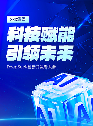 科技赋能引领未来科技感渐变海报