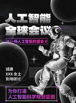 人工智能全球会议直播创意宣传海报