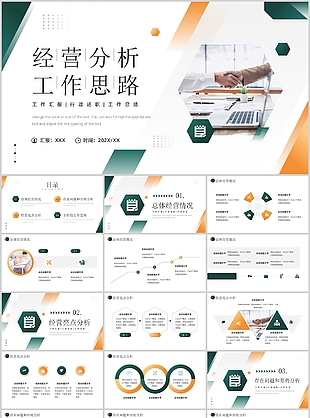 创意几何风经营分析工作思路汇报