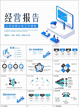 蓝色扁平风企业经营分析工作报告