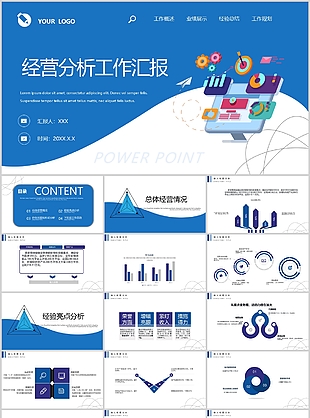 创意蓝色简约风经营分析工作汇报